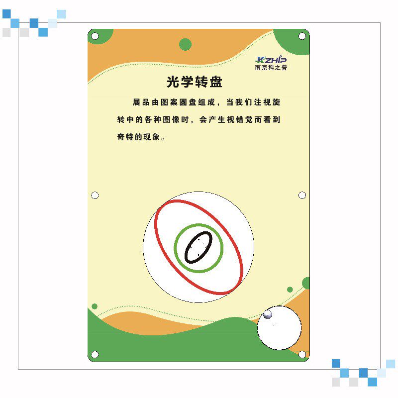 厂家供应壁挂科普展品光学转盘科教仪器