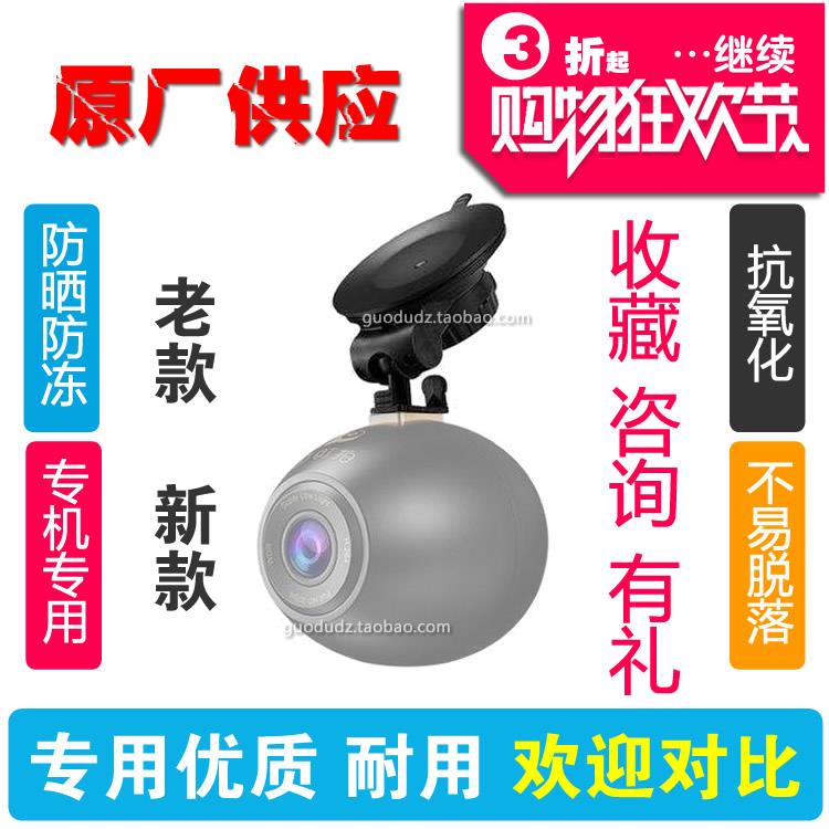 老款新旧版盯盯拍M5 5S M6行车记录仪plus吸盘支架底座M6黑球Q7Q8