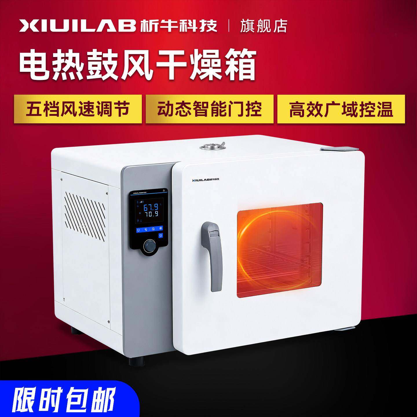 析牛科技培养箱生化/霉菌智能电热恒温恒湿液晶屏培养箱干燥箱类