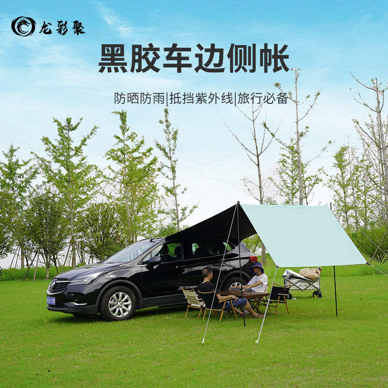 厂家直销龙彩聚户外吸盘式车边帐防晒涂银黑胶汽车遮阳棚露营侧边