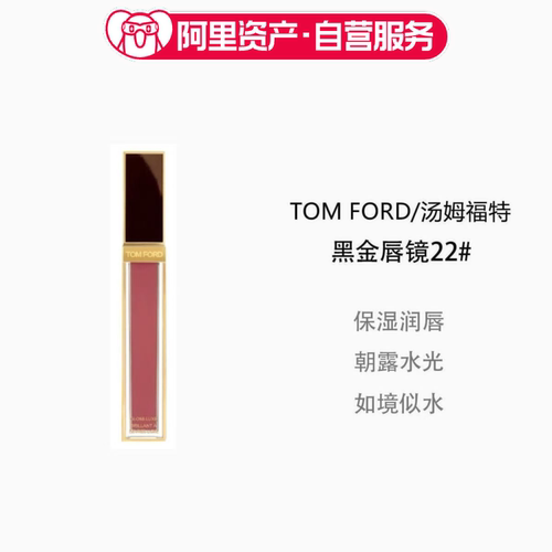 TF 黑金唇镜 镜面方管唇釉 水光 易上色玻璃唇素颜气色 5.5ml