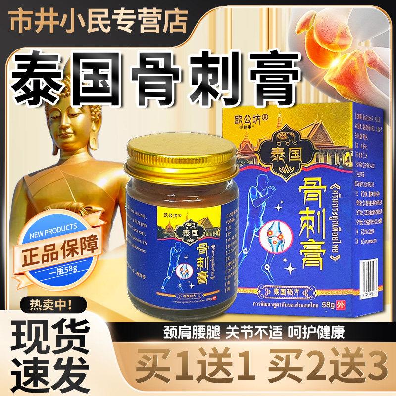 噜噜鼠正品欧公坊泰国骨刺膏泰国秘方骨刺骨质关节不适皮肤外用膏