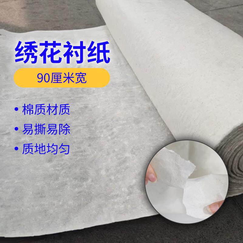 绣花衬纸辅料80g60g天伊无纺布服装手撕棉纸衬低衬手撕棉衬