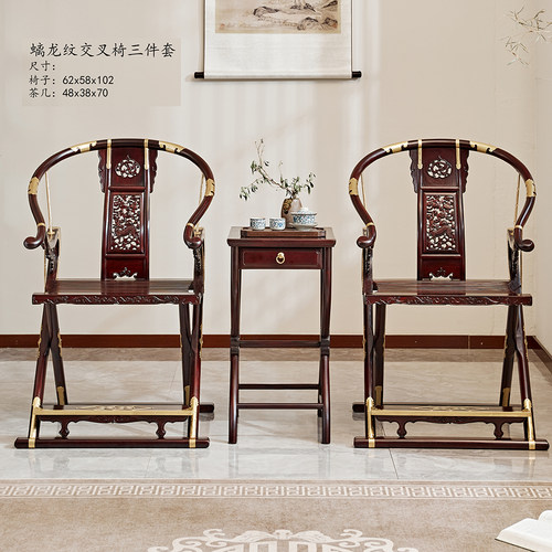 小叶紫檀交叉椅三件套实木圈椅靠背椅中式折叠休闲椅主人椅收藏级
