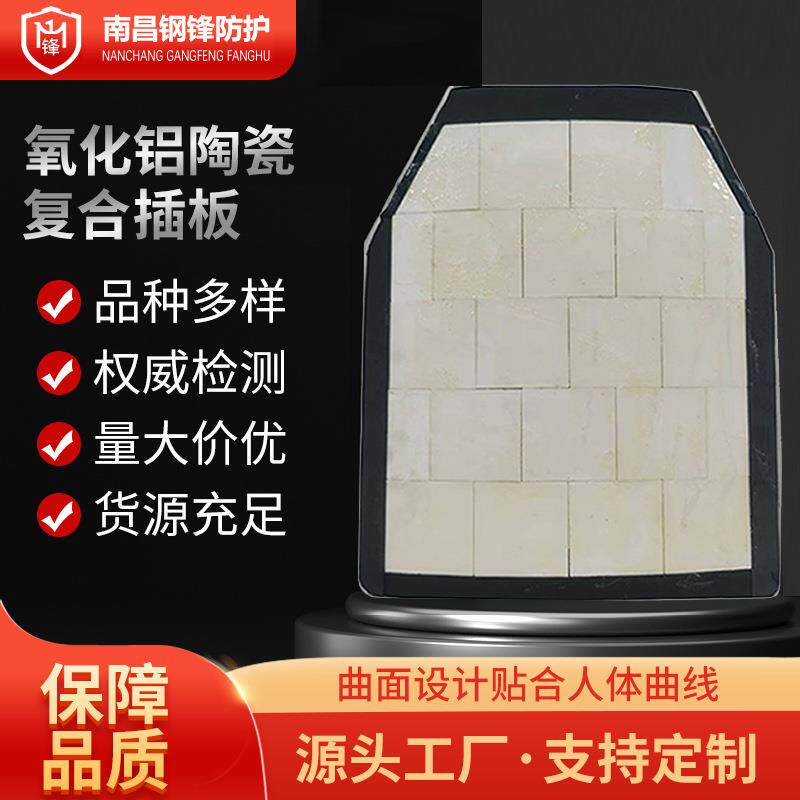 防弹插板陶瓷复合GA六级NI JIV氧化铝碳化硅PE防弹胸插板防弹钢板
