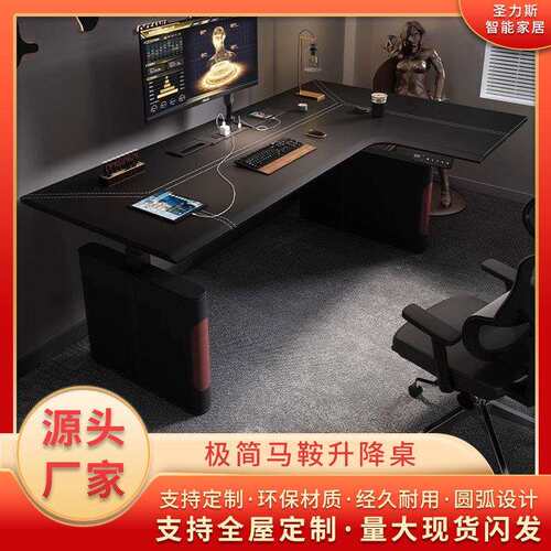 转角电动升降桌意式极简马鞍皮工作台L型实木电脑桌办公桌书桌