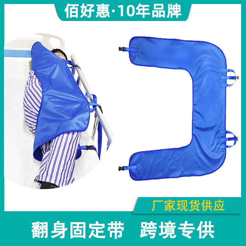 多功能翻身带辅助器卧床病人侧卧固定带瘫痪老人护理翻身垫约束带