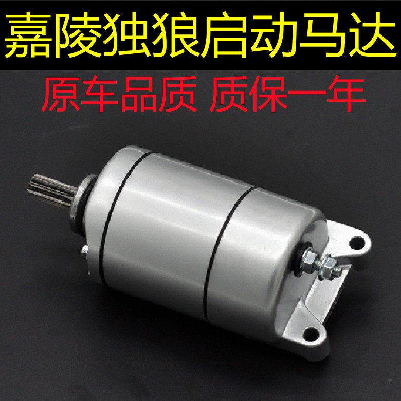 嘉陵独狼启动马达金悍铁悍JH125-F/7/19E起动电机新独狼133机车
