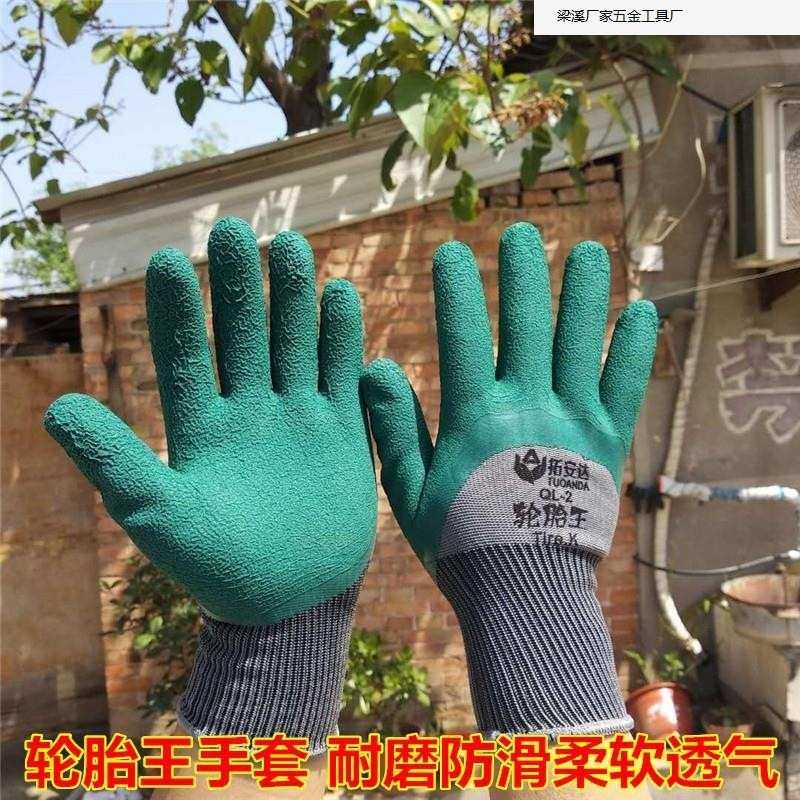 拓安达乳胶劳保手套轮胎王耐磨全挂PVC加厚工地干活防护橡浸挂胶