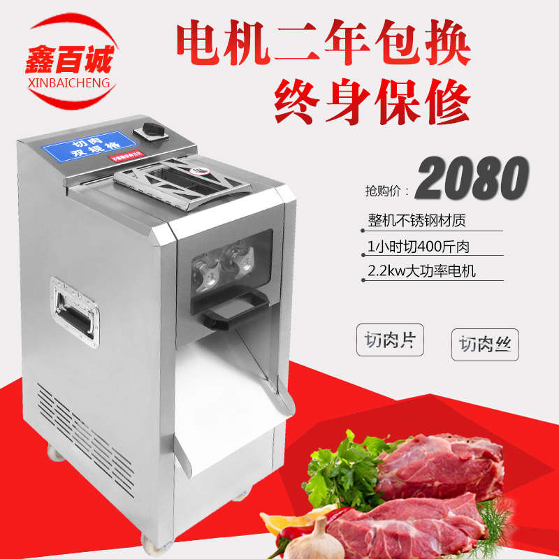 鑫百诚绞肉机商用不锈钢多功能切片切丝机电动碎肉机全自动切肉机