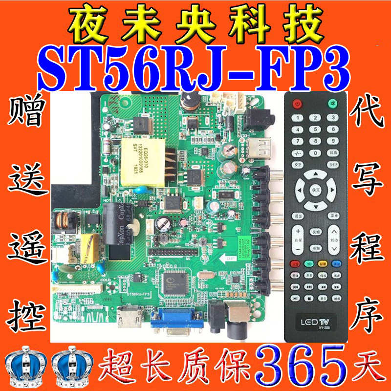 st239st56rjfp3- 主板fp1/-全新 配st56ru屏送各种fp10 -遥控fp6