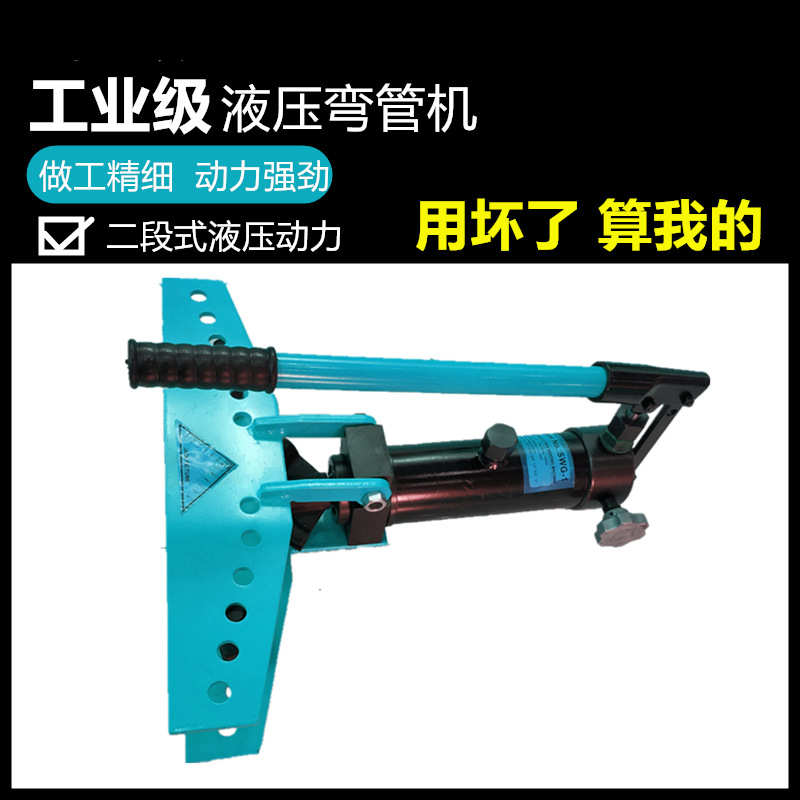 手动电动液压弯管机小型弯曲机圆管铁管弯管器镀锌管无缝钢管折弯