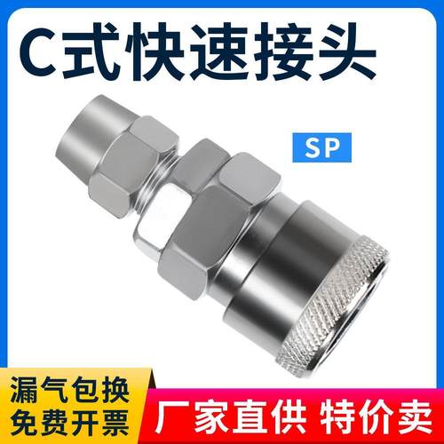 气动C式快速接头SP20母头配8*5气管快插气动接头PU管接头SP30/40