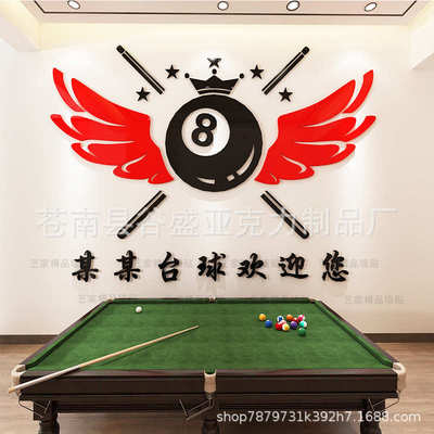 台球厅墙面装饰3d立体亚克力墙贴桌球室桌球俱乐部背景墙店名加字