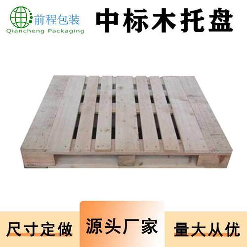 四面进叉托盘中标木托盘ktp标识出口仓储卡板松木托盘