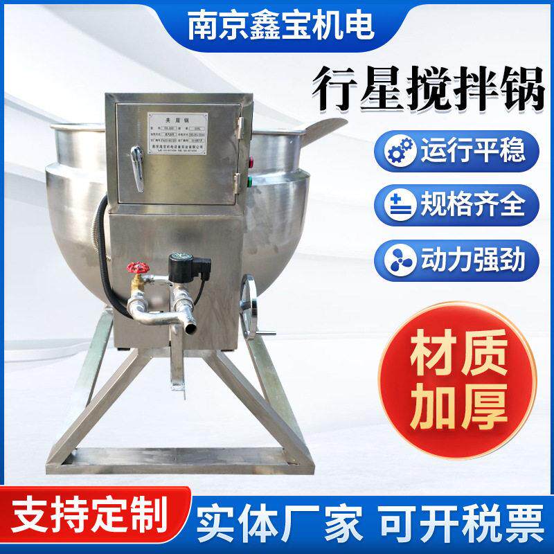 可倾式行星搅拌锅定制芝麻酱火锅料辣椒油调料不锈钢电加热夹层锅