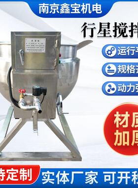 可倾式行星搅拌锅定制芝麻酱火锅料辣椒油调料不锈钢电加热夹层锅