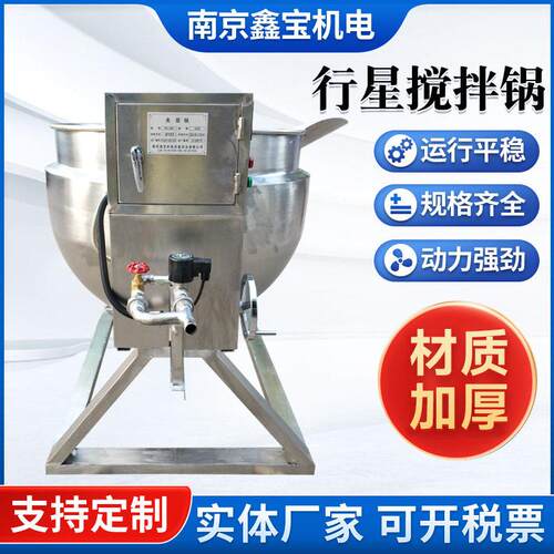 可倾式行星搅拌锅定制芝麻酱火锅料辣椒油调料不锈钢电加热夹层锅
