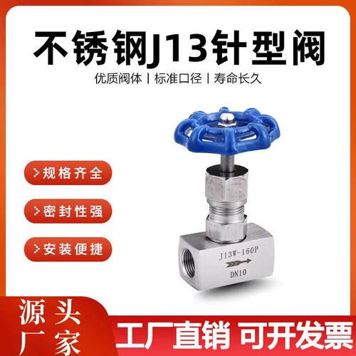 304不锈钢J13W-160P压力表针型阀内螺纹内丝针型阀高压截止阀DN10