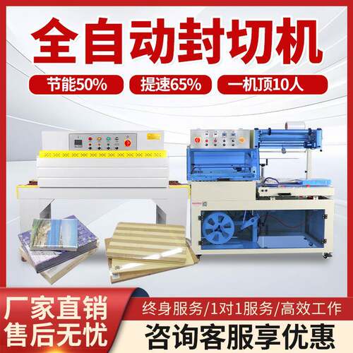 全自动封切收缩机热塑封膜机餐具化妆品茶叶礼盒手机盒覆膜边封机
