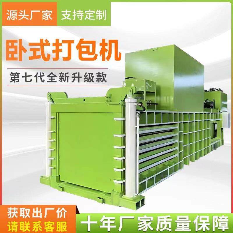 大型卧式液压打包机废纸箱纸板打捆机易拉罐塑料瓶压缩机全自动