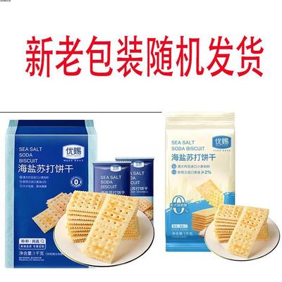 优赐海盐苏打饼干黄油咸味薄脆零食独立装代购下午茶点