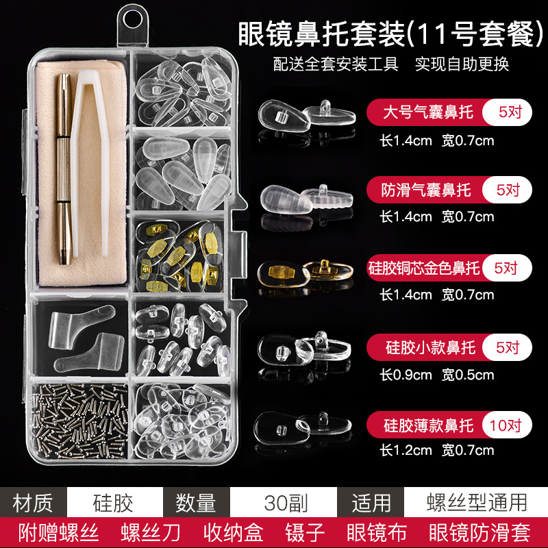 眼镜硅胶气囊托叶配件眼镜鼻托
