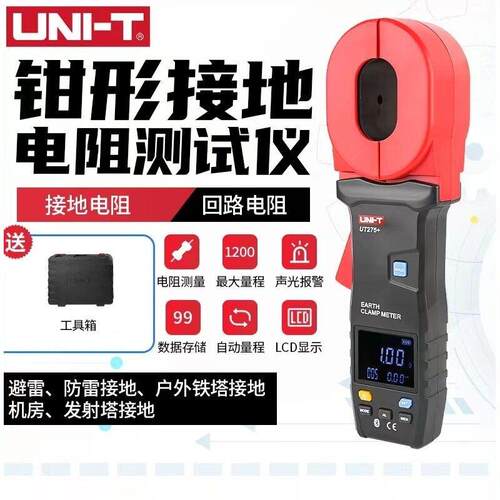 优利德UT272+钳形接地电阻测试仪数字地阻仪钳型电阻测试仪UT275