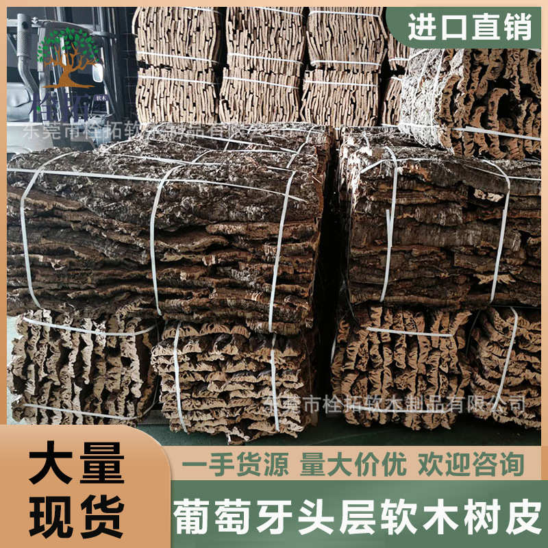 厂家葡萄牙头层软木树皮板植兰花石斛鹿角蕨香槟树皮爬宠躲避水