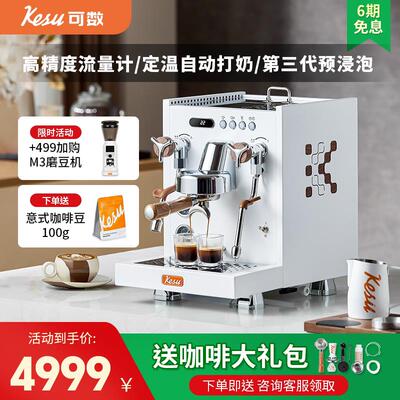 kesu可数K7Pro双锅炉定温打奶小型半自动家用意式商用咖啡机