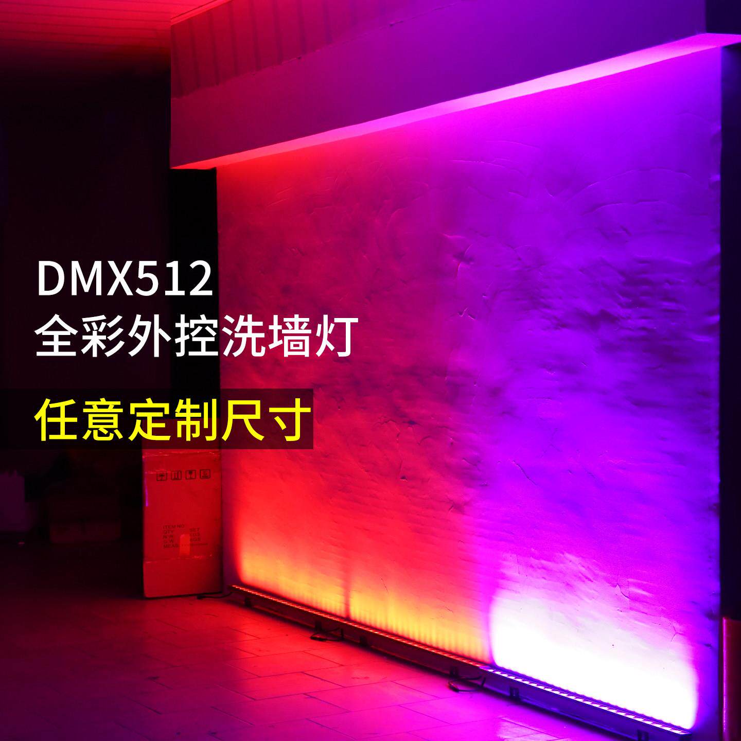 dmx512洗墙灯户外防水全彩 彩外控七彩变色rgb动态遥控舞蹈室气氛