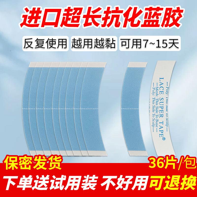 C2厚36片假发胶片生物双面胶专用生物蛋白头皮胶防水防汗网格纹胶