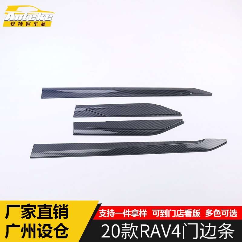 安特客适用于20款RAV4门边条亮条RAV4车身饰条车门防撞擦刮蹭贴条