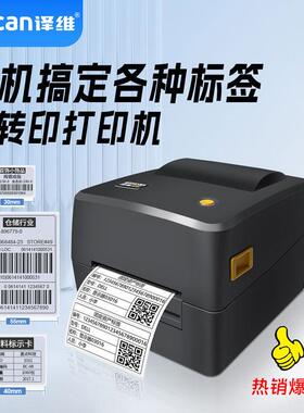 译维E75/E76热转印标签打印机亚银纸铜版纸纸服装吊牌洗水唛碳带