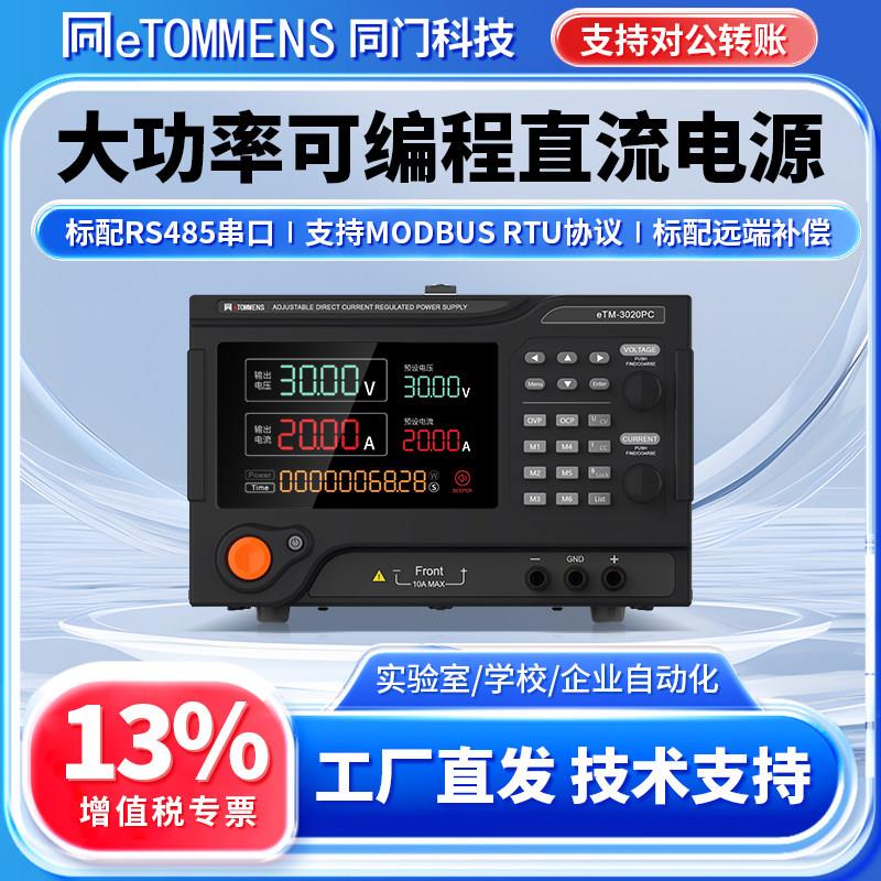 同门大功率可调直流稳压电源60V150V程控高压大电流充电老化测试