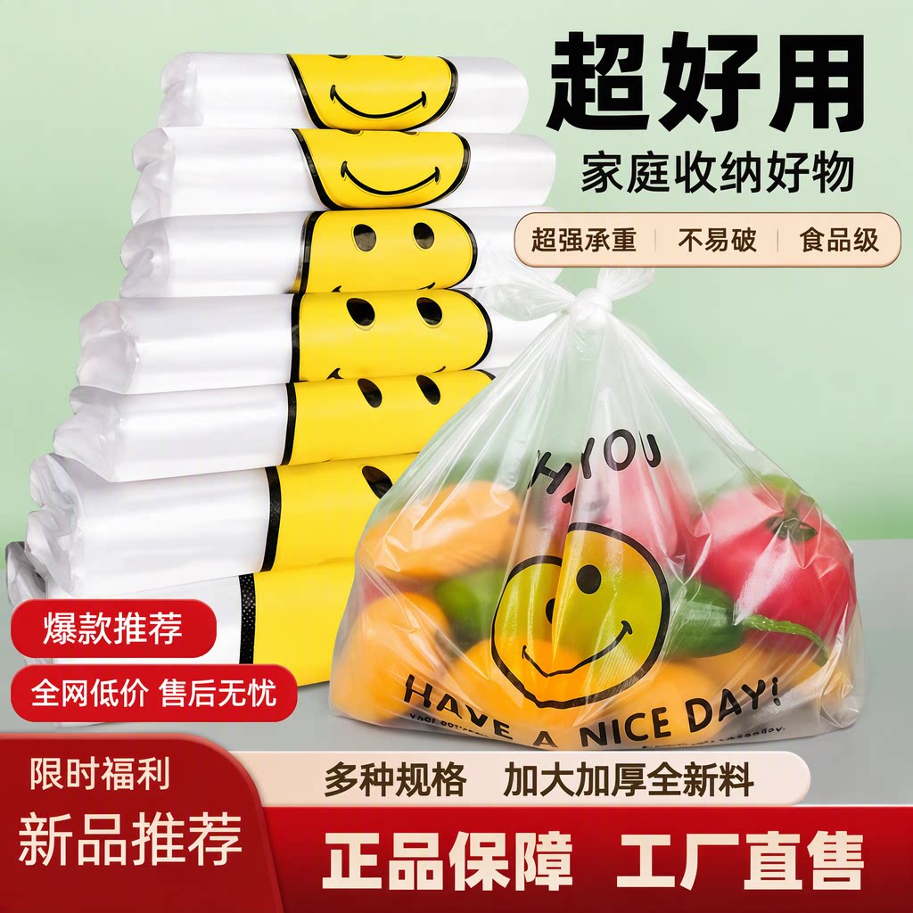 笑脸塑料袋加厚一次性背心袋厂家批发透明食品级外卖打包袋方便袋