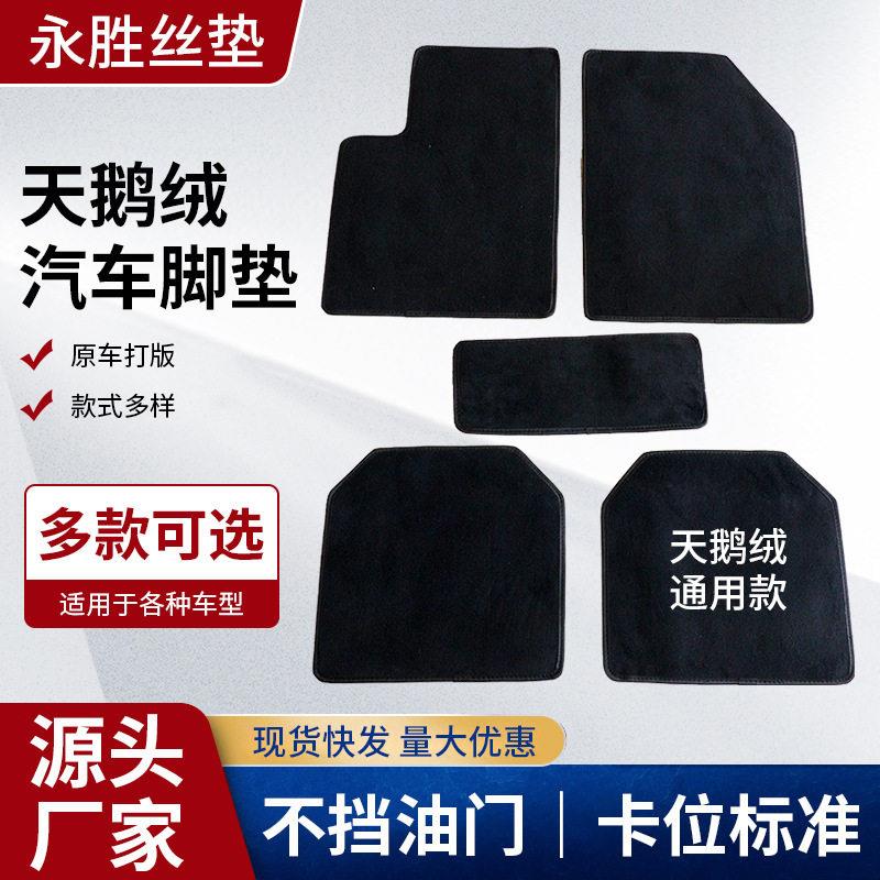 厂家4s店礼品赠送天鹅绒汽车脚垫通用专车定 制跨境家用地垫