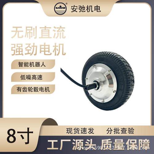 机器人轮毂电机8寸/24V/36V/48V有齿无刷直流双轴大功率