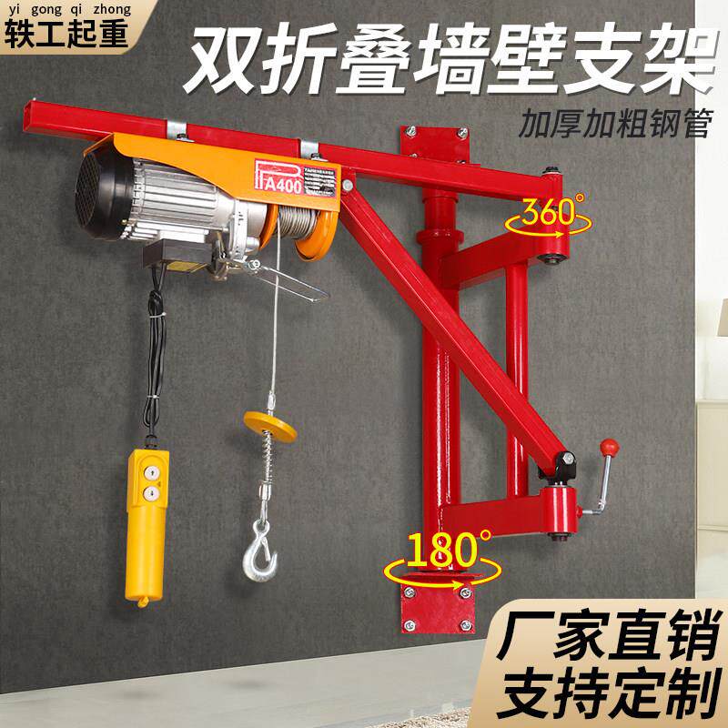 墙壁支架吊机折臂微型架子摇臂家用220V小型提升起重升降电动吊车