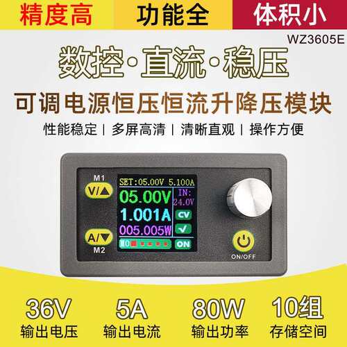 可调数控直流稳压电源液晶显示电压电流表恒压恒流升降压5安36V