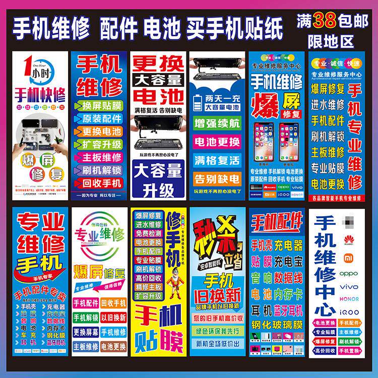 手机维修配件广告宣传海报贴纸电池换屏爆屏修覆手机柜台贴纸门贴