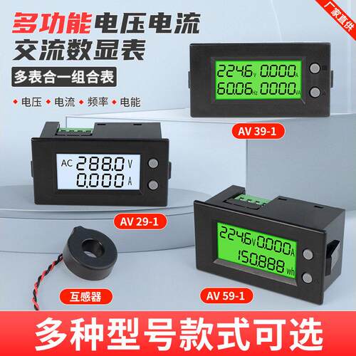 220V交流多功能数显电表LED液晶显示电压电流视在功率电能频率表