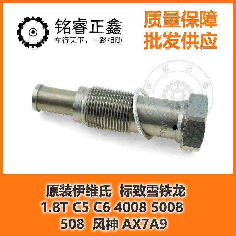 正时张紧器涨紧器 9800195780 适用标致雪铁龙C5C640085008508A9