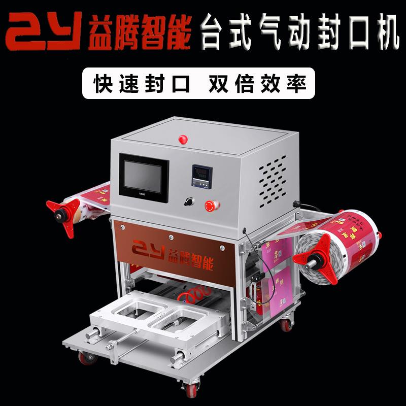 无骨凤爪柠檬泡椒鸡爪盒装充氮气保鲜包装封口机熟食锁鲜装打包机