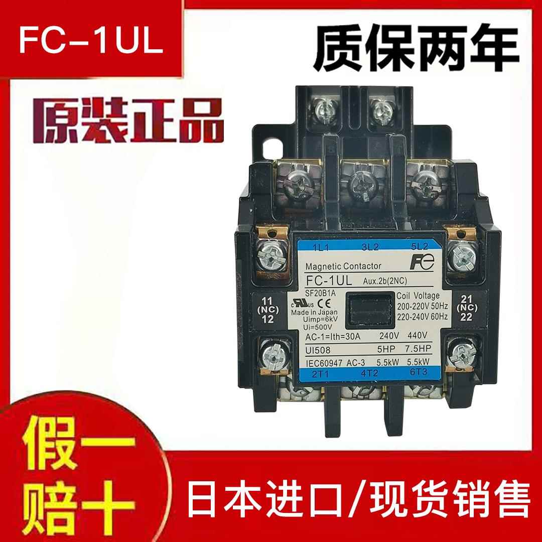 skze原装富士交流接触器FC-1UL SF20B1A AC220V
