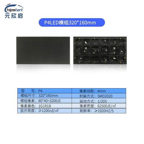 SMD室内P4模组高清高亮动态Led module 监控室屏幕全彩单元板