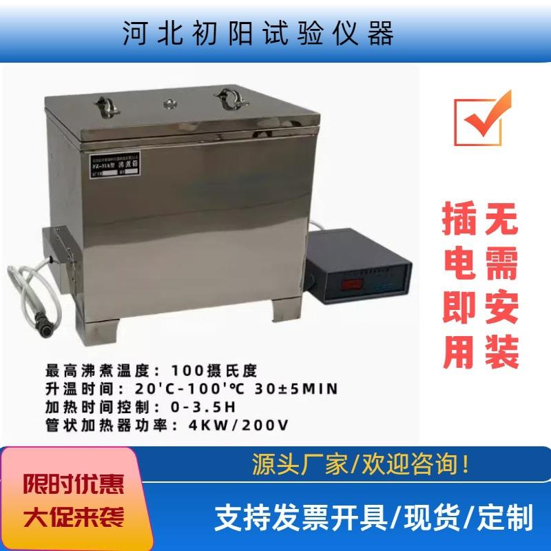水泥雷氏沸煮箱检测仪厂家FZ-31A自动沸煮箱现货不锈钢水泥沸煮箱