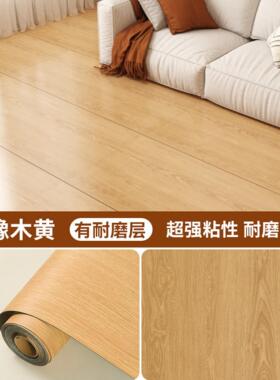 彷木纹pvc地板贴浅黄橡木自粘家用地面翻新加厚耐磨防水地板塑胶