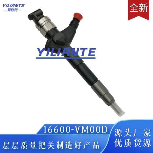 095000-6240喷油器总成16600-VM00D适用于尼桑YD25发动机
