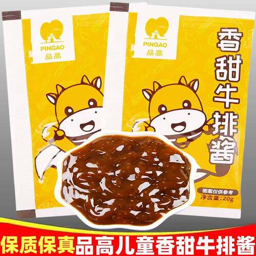 黑椒酱品高儿童香甜牛排酱20g小包家庭商用外卖黑椒酱西餐牛排